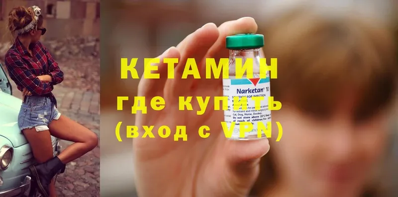 КЕТАМИН ketamine  Дедовск 